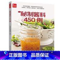 [正版]寻味记秘制酱料450例 一学就会菜谱书家常菜大全食谱书450种酱料各种口味配方自制调料百科书秘密制作酱汁香料