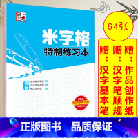 [正版]墨点字帖 米字格特制练习本 练字本 字帖书法纸练字写字临摹描红本纸 钢笔中性笔硬笔书法纸 练习字帖搭档 方格练