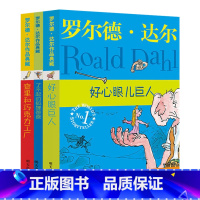 罗尔德达尔作品典藏全3册 [正版]了不起的狐狸爸爸 罗尔德达尔作品典藏版非注音6-7-8-9-10岁一二四年级小学生三年