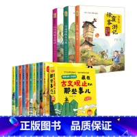 [全套13册]古文观止+少年读徐霞客 [正版]藏在古文观止里的那些事儿全套10册儿童版小学版小古文观止启蒙译注思维导图彩