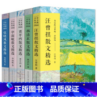 [正版]汪曾祺林清玄贾平凹毕淑敏张晓风散文集5册 小说集作品集散文精选书籍名家经典文学书人间草木人间有味是清欢秦腔