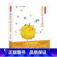 时光的钟摆 给孩子的100首童诗 [正版]时光的钟摆 给孩子的100首童诗 启蒙认知书籍 低幼启蒙 少儿 小学生诗歌诗词