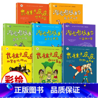 注音 长袜子皮皮+淘气包埃米尔 全8册 [正版]全4册长袜子皮皮三年级注音版二四年级小学生中国少年儿童出版社长袜子皮皮教