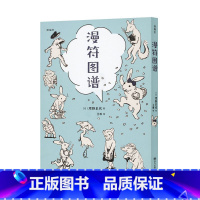 [正版] 《漫符图谱》 耐心而欢乐地为你讲清漫画到底怎么读 读库漫编室 第六弹