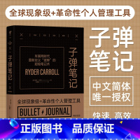 [正版]子弹笔记 赖德 ins爆红千万人践行分享的笔记术Bullet Journal出品 职场学习生活效率指南 时间规