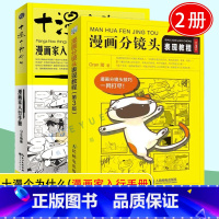 [正版]Oran猪漫画书2册漫画分镜头表现教程第3版+十漫个为什么 漫画家入行手册G想成为秦时明月全职高手等漫画家的业