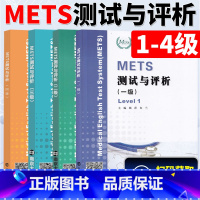 METS测试与评析1-4 [正版]METS测试与评析 一到四级 饶辉 新版大纲全国医护英语水平考试 3级 模拟试卷 答