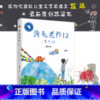 海龟老师12:L号行动 [正版]海龟老师12:L号行动 6-12岁小学生课外阅读趣味治愈童话 童年快乐故事书趣味爆笑校园