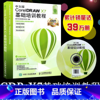 [正版]中文版CorelDRAW X7基础培训教程 CorelDRAW X7视频教程书籍 cdr x7自学教程 cdr