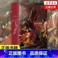 [正版]七年战争 汗青堂丛书114 大英帝国在北美的命运1754—1766 [美]弗雷德安德森著 历史书籍美洲史