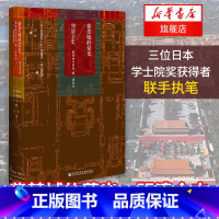 [正版]凤凰书店紫禁城的荣光 明清全史 甲骨文系列丛书 三位日本学士院奖获得者联手执笔 历史读物社会科学文献出版社