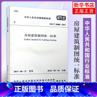 [正版]GB/T 50001-2017房屋建筑制图标准 中国建筑工业出版社 房屋制图标准 建筑制图标准 制图规范 凤凰