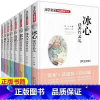 文学名家作品书系[全套8册] [正版]全套8册儿童文学名家作品书系 冰心全集中小学生读本八大名家作品集鲁迅的书经典名著三