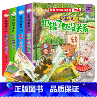 [全4册]逆商培养绘本系列 [正版]逆商培养系列翻翻书绘本3–6岁 3d立体儿童绘本故事书洞洞书婴儿早教0到3-4一6岁