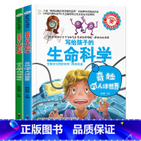 [全2册]疯狂的生物课 [正版]疯狂的生物课全套2册 写给孩子的生命科学 奇妙的人体世界+迷人的动物植物老师适合三四五六