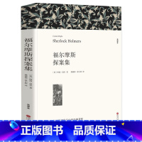 福尔摩斯探案集 [正版]福尔摩斯探案全集 柯南道尔著 原著全译本中文版 世界经典侦探推理小说系列破案悬疑故事 小学生初中