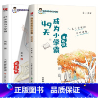 [2本]进阶篇+蝶变篇 小学通用 [正版]完整版49天成为小学霸进阶版+蝶变篇 双冠清北五维高效学习法 成为小学霸的49