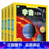 宇宙+兵器+汽车+飞机大百科 全4册 [正版]全套4册 宇宙大百科+兵器大百科+汽车大百科+飞机大百科 6-7-8岁儿童