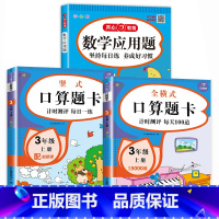 [全3册]数学练习册 三年级上 [正版]老师三年级上册数学应用题专项强化训练人教3年级上练习与测试思维拓展题RJ