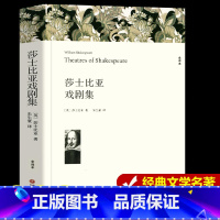 莎士比亚戏剧集 [正版]完整无删减莎士比亚戏剧集 莎士比亚著 原著全本全译本 中小学生初高中阅读课外小说经典文学世界经典