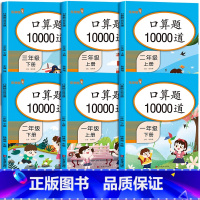 全套2册 口算题卡上下册 小学一年级 [正版]一二三年级上册下册10000道口算天天练人教版 小学生123年级数学口算题