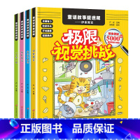 [4册]童话图画捉迷藏 [正版]隐藏的图画 全套8册 四大名著图画捉迷藏 找东西的图画书儿童找一找涂鸦填色绘本3-4一5