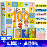 [全套5册]100层的房子系列 [正版]100层的房子全5册 岩井俊雄精装硬壳绘本3–6岁 地上地下100层的房子 天空