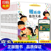 [大开本]幼儿逆商培养绘本12册 [正版]幼儿早教书绘本3一6岁 幼儿园阅读绘本2-4岁儿童绘本小班中班三四岁睡前故事书