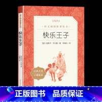 快乐王子 [正版]快乐王子 奥斯卡王尔德原著人民文学出版社完整无删减小学生语文阅读丛书3-6-9岁经典名著青少年读物儿童