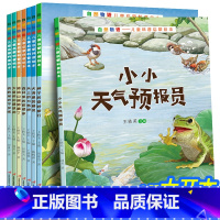 全套8册 自然物语儿童科普启蒙绘本 [正版]自然物语儿童科普启蒙绘本全套8册3—9岁幼儿绘本幼儿园老师阅读亲子读物小学生