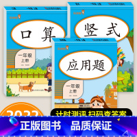 口算+竖式+应用题 一年级上 [正版]一年级上册口算题卡应用题竖式计算题人教版数学专项训练全套同步练习册口算天天练思维强