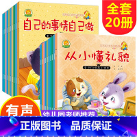 [正版]幼儿早教书籍20册 绘本阅读幼儿园老师中班大班儿童书3—4—6岁适合大字大图大本看图讲书本 宝宝故事书0-3岁