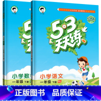 语文+数学 一年级下 [正版]2023新版53天天练一年级下册同步训练全套语文数学练习册人教版小学1年级下学期五三天天练