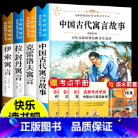 [全套4册]三年级下册快乐读书吧(送考点手册) [正版]快乐读书吧中国古代寓言故事快乐读书吧三年级下册书目下学期必读的课