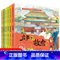 [正版]全套6册世界文化遗产中国风绘本 名胜古迹故宫兵马俑 儿童书籍3-4-5一6-8岁中国地理百科自然科普读物幼儿园