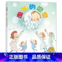 淘气的泡泡 [正版]淘气的泡泡 海豚绘本花园想象力 3-6岁幼儿早教书籍绘本阅读幼儿园三岁孩子4岁书籍儿童读物故事书 睡