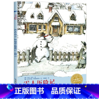 雪人历险记 [正版]海豚传媒 米拉·洛贝百年精选图画书 雪人历险记 世界经典童话绘本 儿童课外阅读书籍幼儿园老师3-4