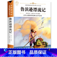 [正版]鲁滨逊漂流记 原著小学生版六年级必读课外阅读书籍鲁滨孙 6年级下册经典书目老师青少年版完整版人教版 快乐读书吧