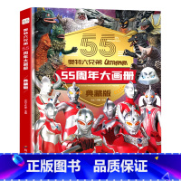 奥特六兄弟55周年大画册 [正版]奥特六兄弟55周年奥特曼55周年大画册纪念版奥特曼卡册收藏册卡片收集册奥特曼书藉绘本漫