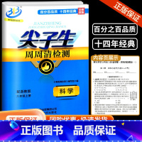 科学 八年级/初中二年级 [正版]BFB系列 尖子生周周清检测 八年级上册/8年级 科学浙教版 初中学生专题分类检测阶段