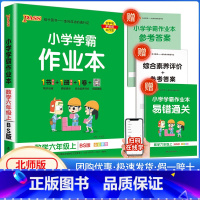 数学 北师版 小学六年级 [正版]2023秋小学学霸作业本六年级上册 数学 北师版 pass绿卡图书 小学同步训练单元测