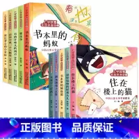 [全10册]名家获奖文学.第3+4辑 [正版]中国获奖儿童文学一二三年级阅读课外书必读带拼音老师经典小学生课外阅读书籍适