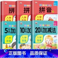 [全6册]加减法+拼音练习册 [正版]老师幼小衔接数学加减法练习册5/10/20以内加减法十以内二十以内天天练幼小衔接一