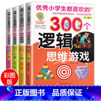 [正版]脑筋急转弯大全6-12周岁逻辑思维训练小学二 三 四 五 六 年级的书5-7-8-10岁小学生谜语书趣味数学全