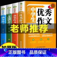 [正版]全套4册 初中作文大全 优秀作文 中学生分类作文书初中版2019年2020中考满分作文选 初中生辅导用书初一