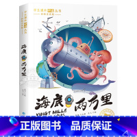 海底两万里 [正版]海底两万里书原著 彩图注音版 一二三年级阅读课外书必读拼音版凡尔纳经典科幻小说海洋三部曲全集 小学生