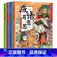 成语有意思(漫画版全4册) [正版]成语有意思全新漫画版全4册同步人教版6-8-12岁儿童国学幼儿早教启蒙成语认知有声绘