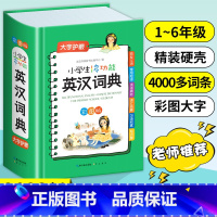 [正版]2022小学生多功能英语词典彩图彩色英汉词典汉英互译双解工具书英文词典字典大全英汉字典