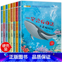 [正版]全套8册 硬壳精装 儿童获奖绘本阅读 3-4-5-6岁幼儿园老师读物小班中班大班图书幼儿故事书三周岁到四岁故事