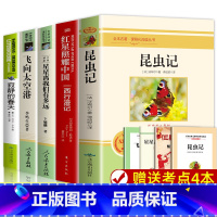 [全套5册]八年级上册阅读 [正版]昆虫记和红星照耀中国 原著法布尔八年级上册必读书人教版全套完整无删减初二中学生8课外